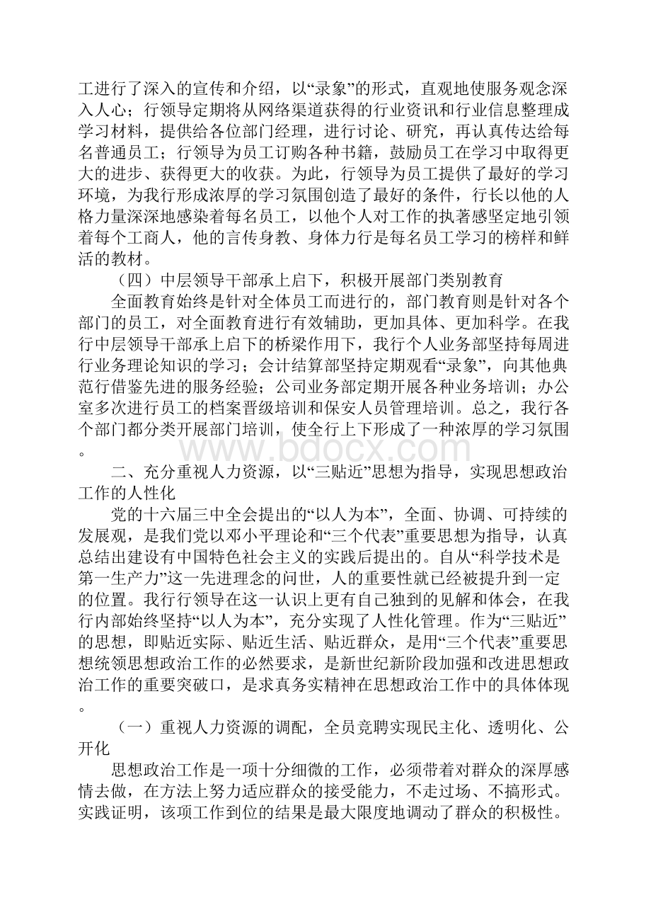 银行思想政治工作总结.docx_第3页