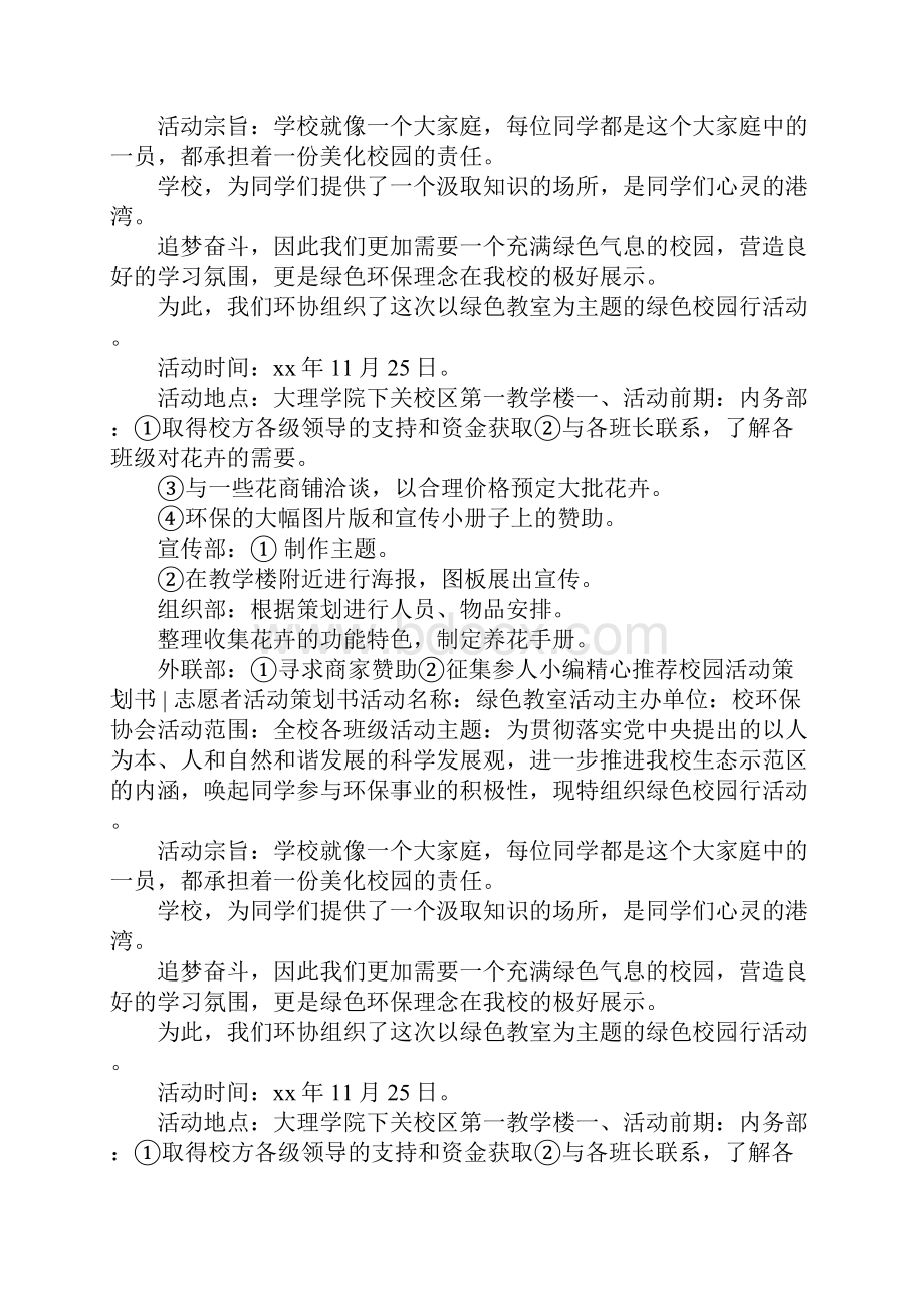 交流会策划书 大学生交流会活动策划.docx_第3页