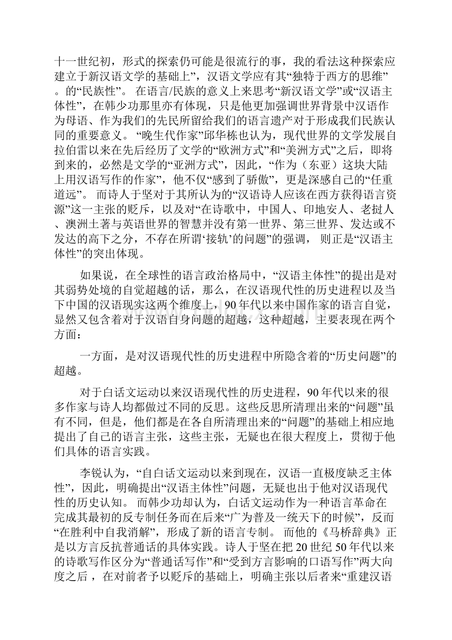 20世纪90年代以来中国文学语言变革与汉语现代性问题 20世纪90年代以来中国文学语言变革主要表现在三个方面.docx_第2页