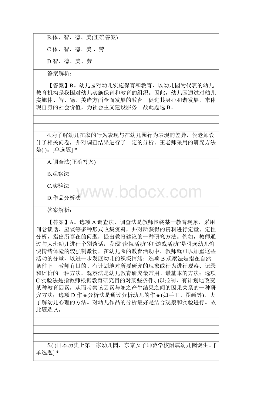 幼儿园教师招聘押题卷.docx_第2页