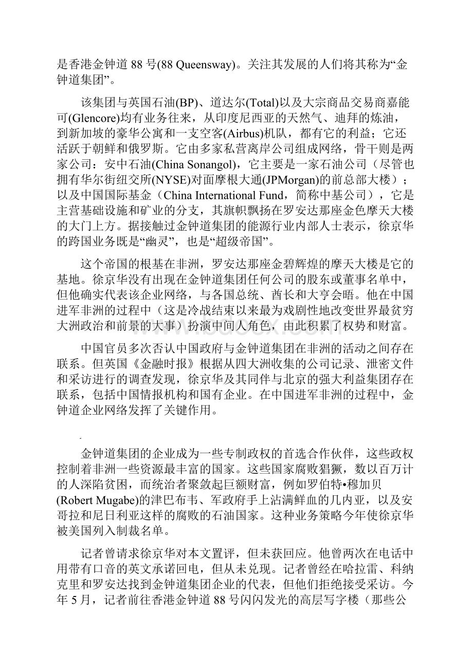 谁是徐京华.docx_第2页