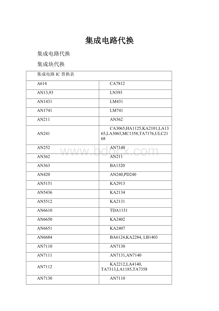 集成电路代换.docx