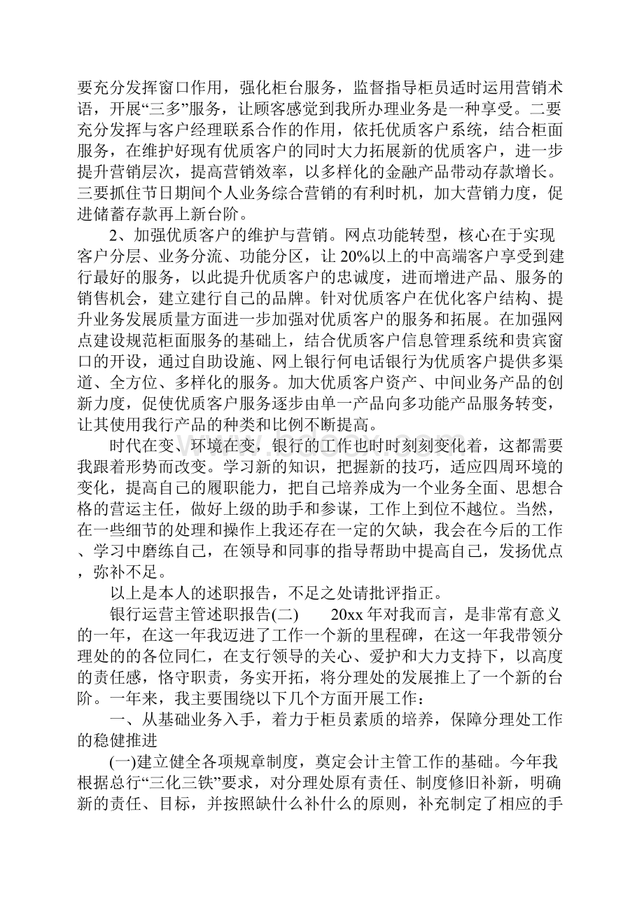 影院运营主管述职报告.docx_第3页