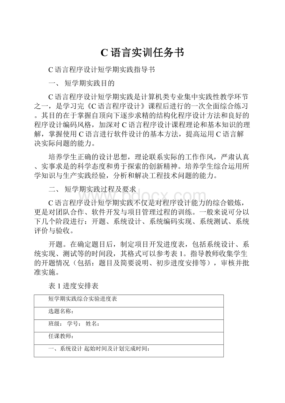 C语言实训任务书.docx