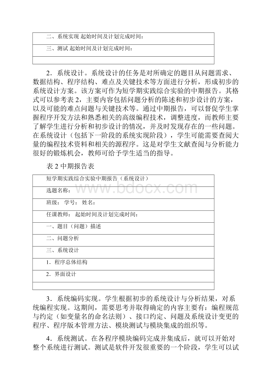 C语言实训任务书.docx_第2页