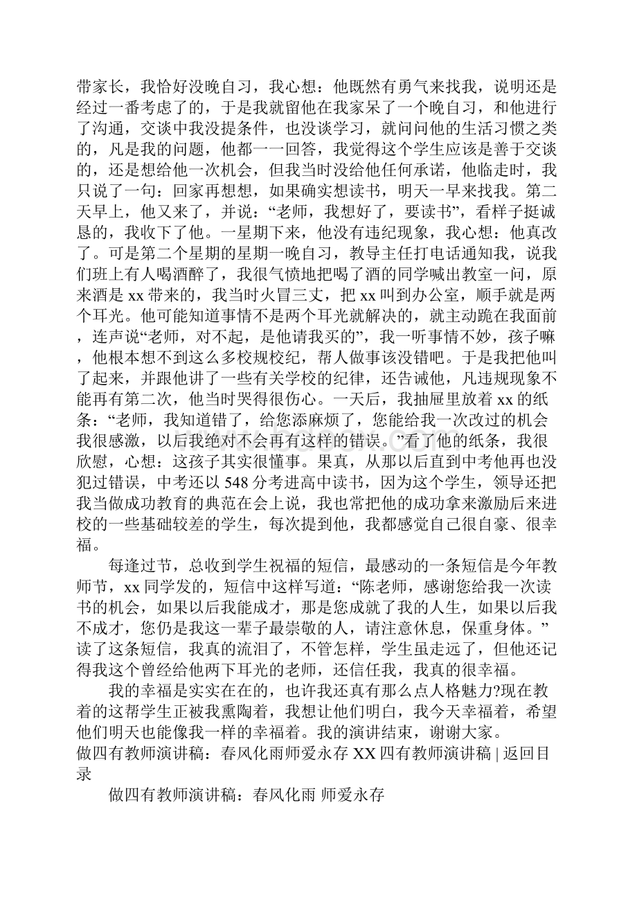 XX四有教师演讲稿4篇.docx_第2页