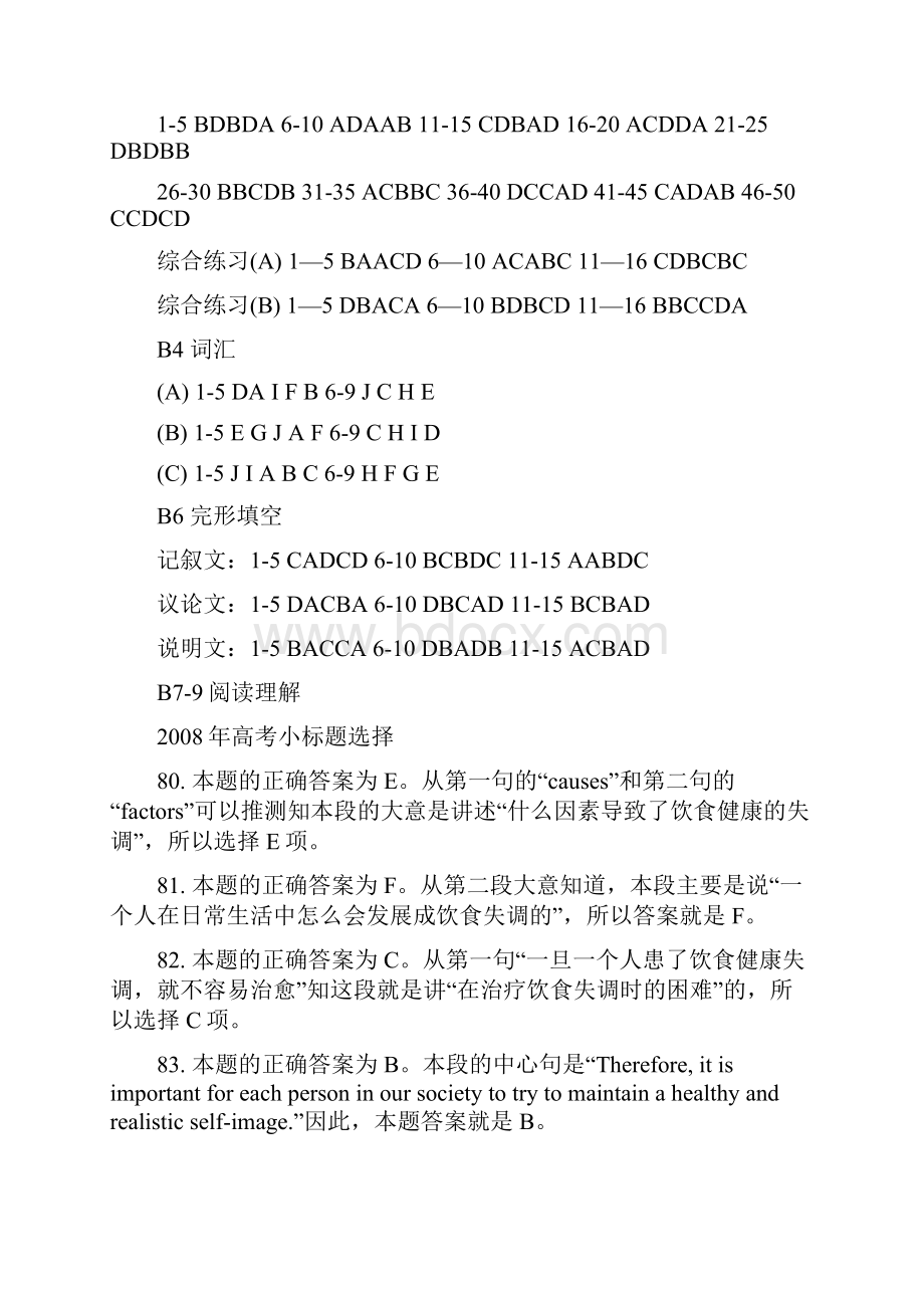 高考版刊听力材料及答案.docx_第3页