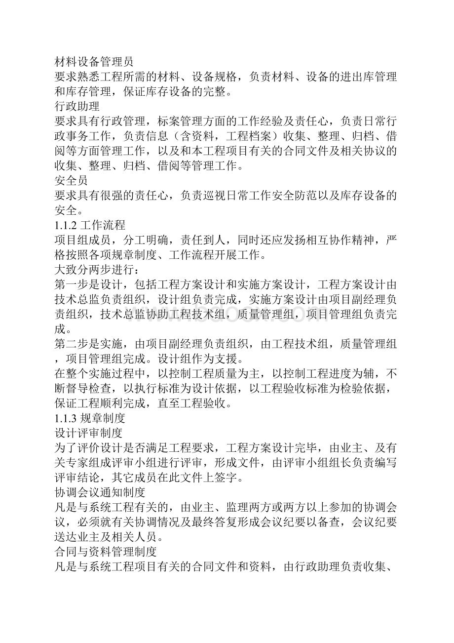 大厦施工组织方案.docx_第2页