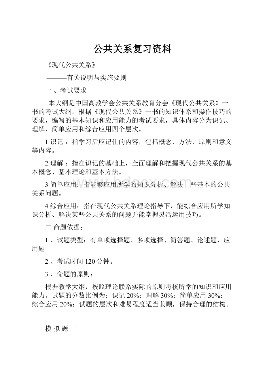 公共关系复习资料.docx