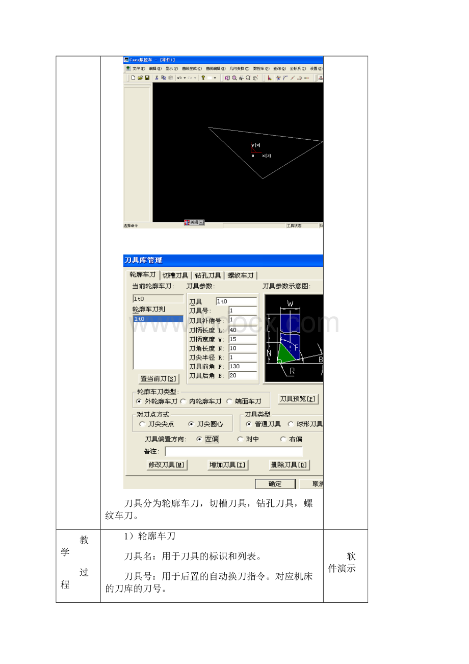 CAXA数控车加工1.docx_第3页