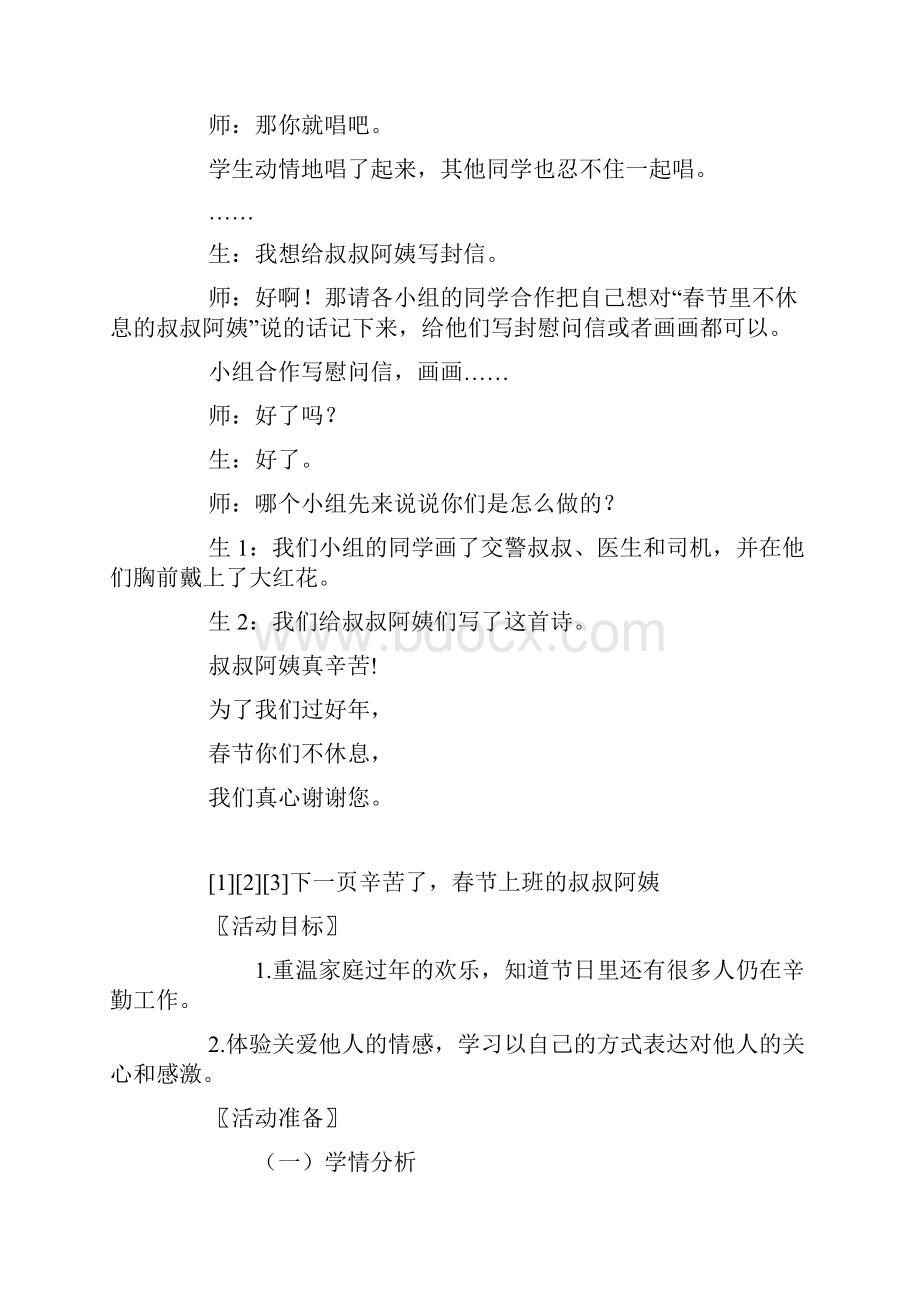 辛苦了春节上班的叔叔阿姨.docx_第3页