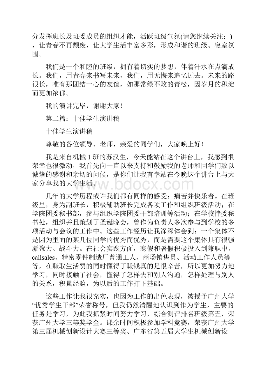 获得十佳学生演讲稿.docx_第2页