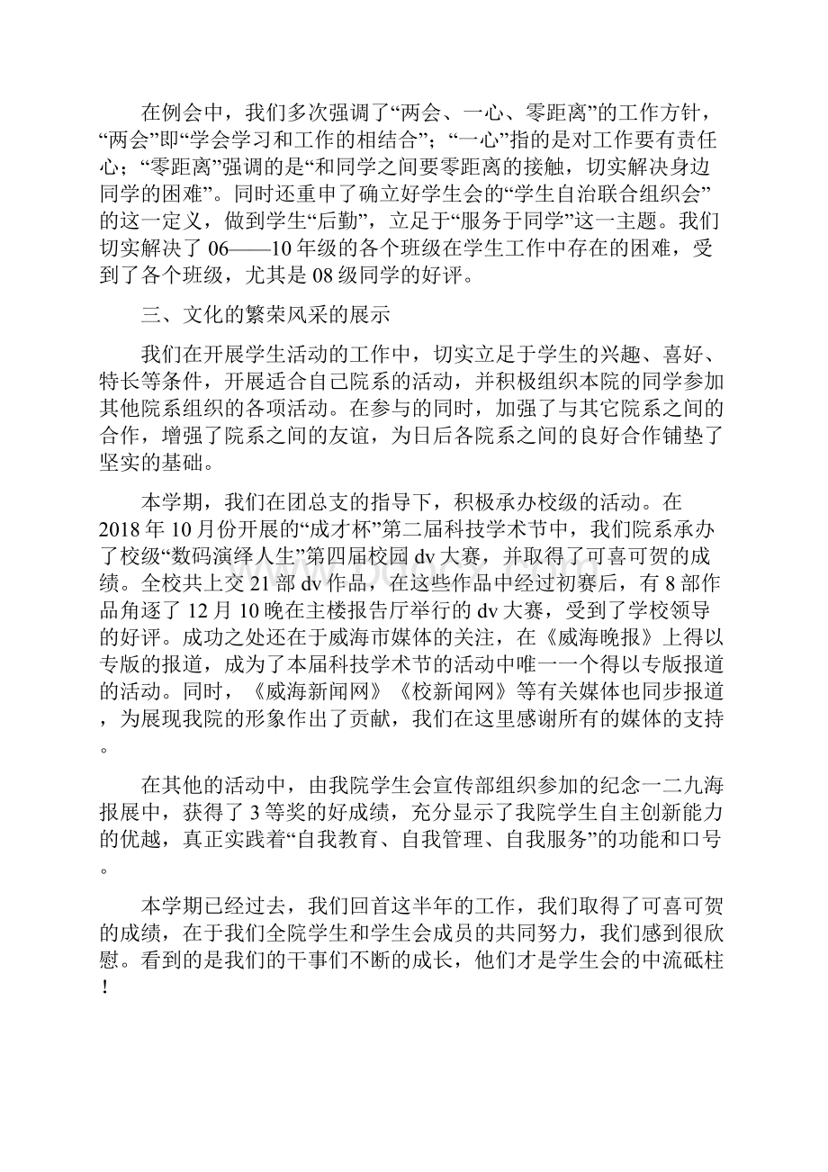 学生会主席团上学期年度工作总结.docx_第2页