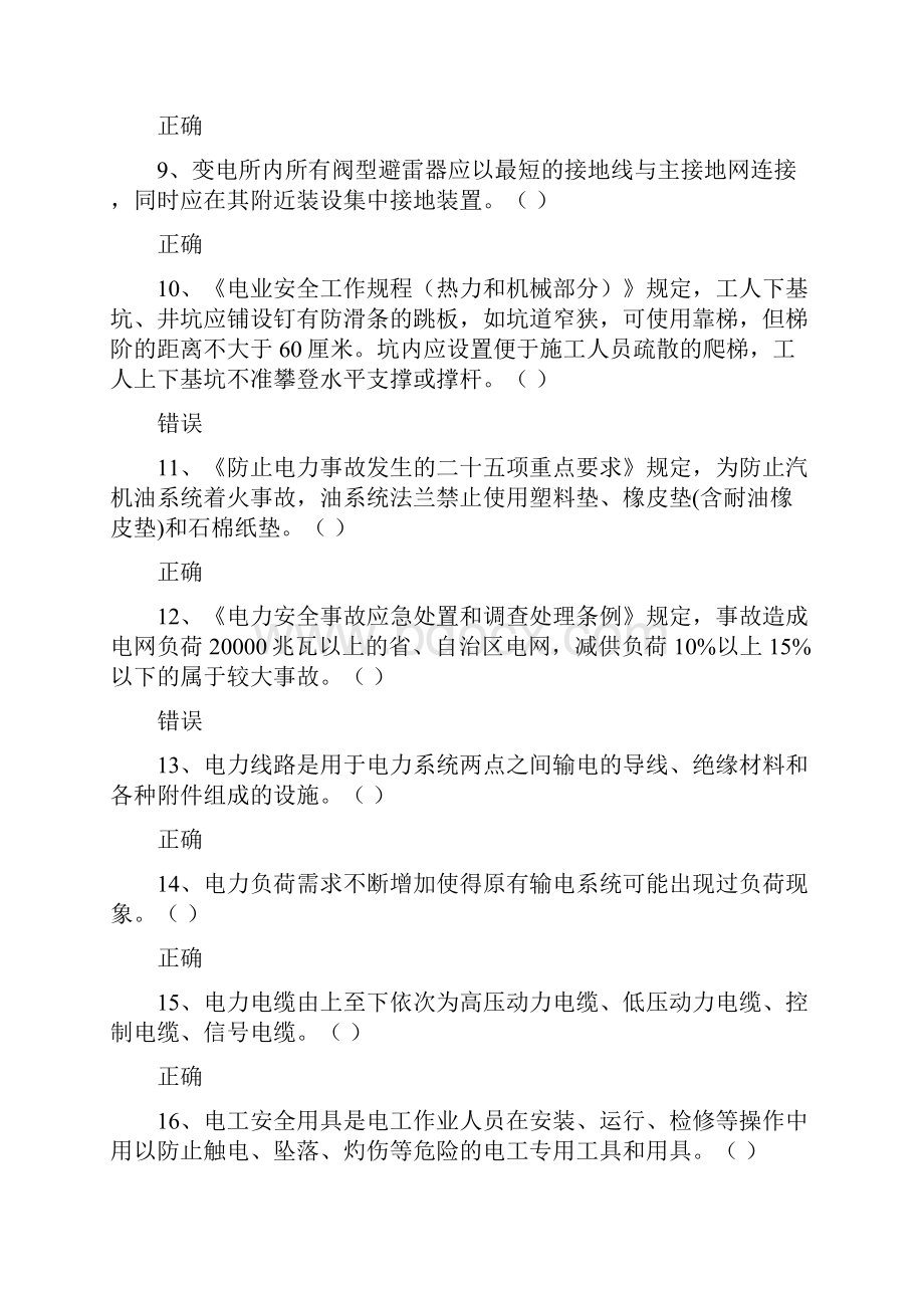 山东省安全生产在线模拟考试题库电工作业高压电工作业初培精.docx_第2页