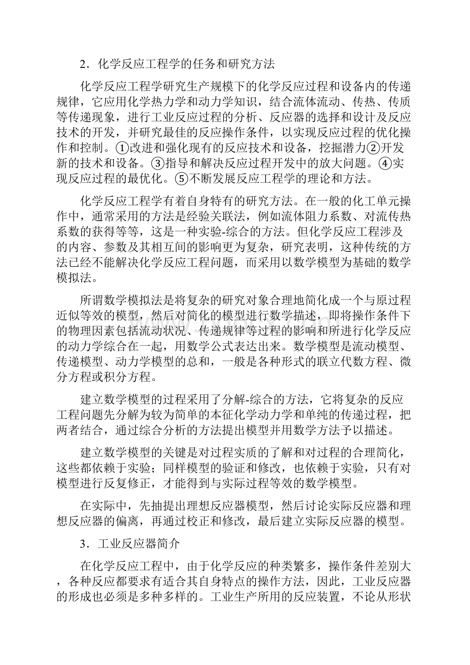 化工基础第六章工业反应器91905.docx_第2页