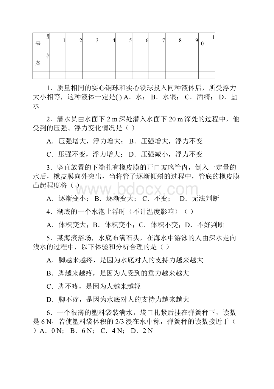 九年级物理全册《第14章压强和浮力》测试基础和达标练习新人教版.docx_第2页