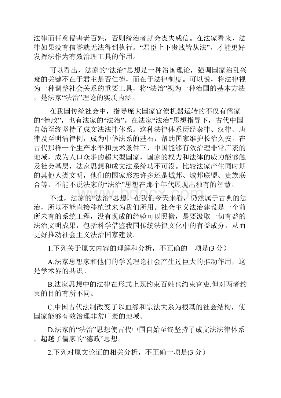 届河南省许昌市洛阳市高三第一次质量检测洛阳期中语文试题.docx_第2页