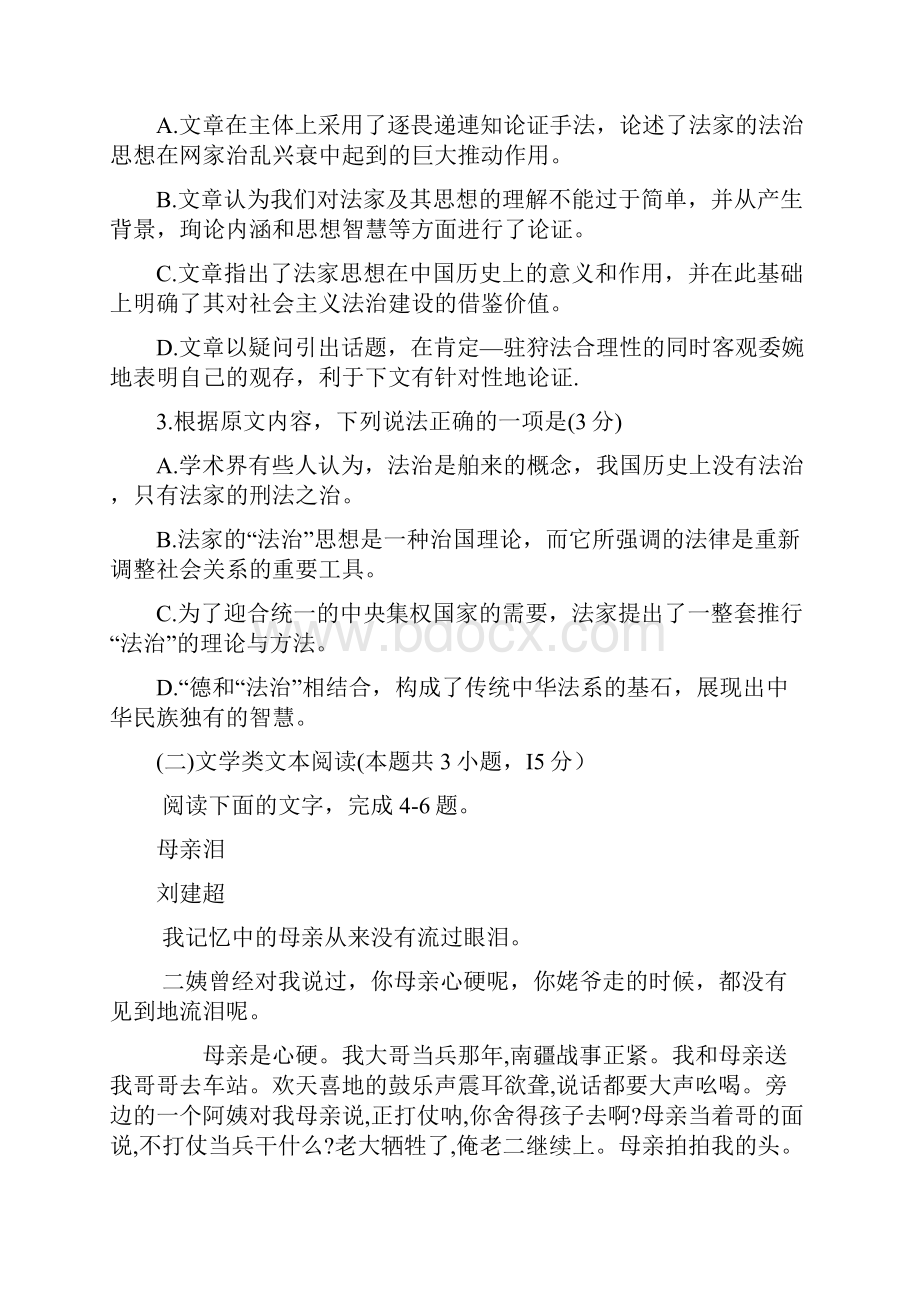 届河南省许昌市洛阳市高三第一次质量检测洛阳期中语文试题.docx_第3页