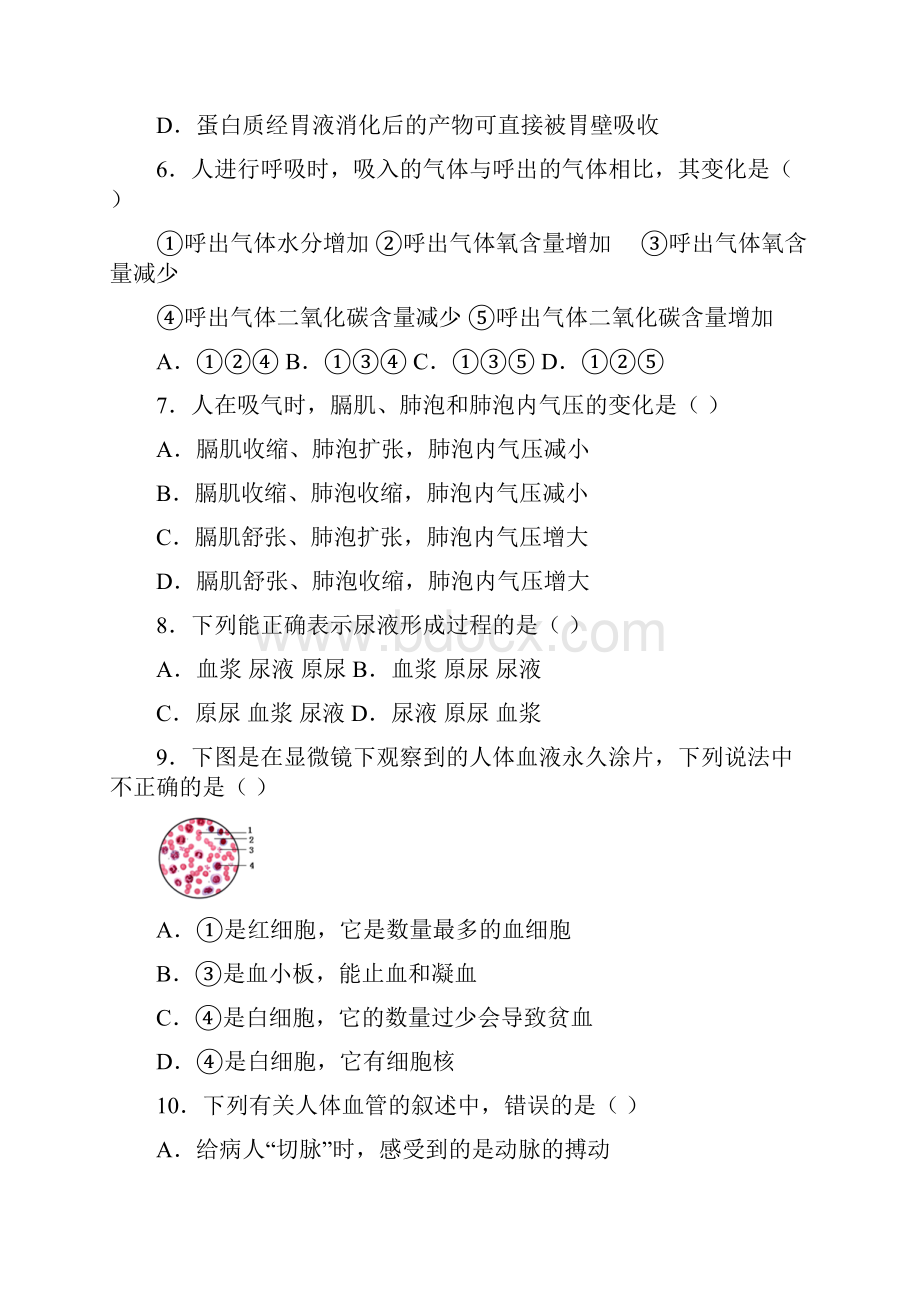 湖北省黄冈市麻城市学年七年级下学期期末生物试题.docx_第2页