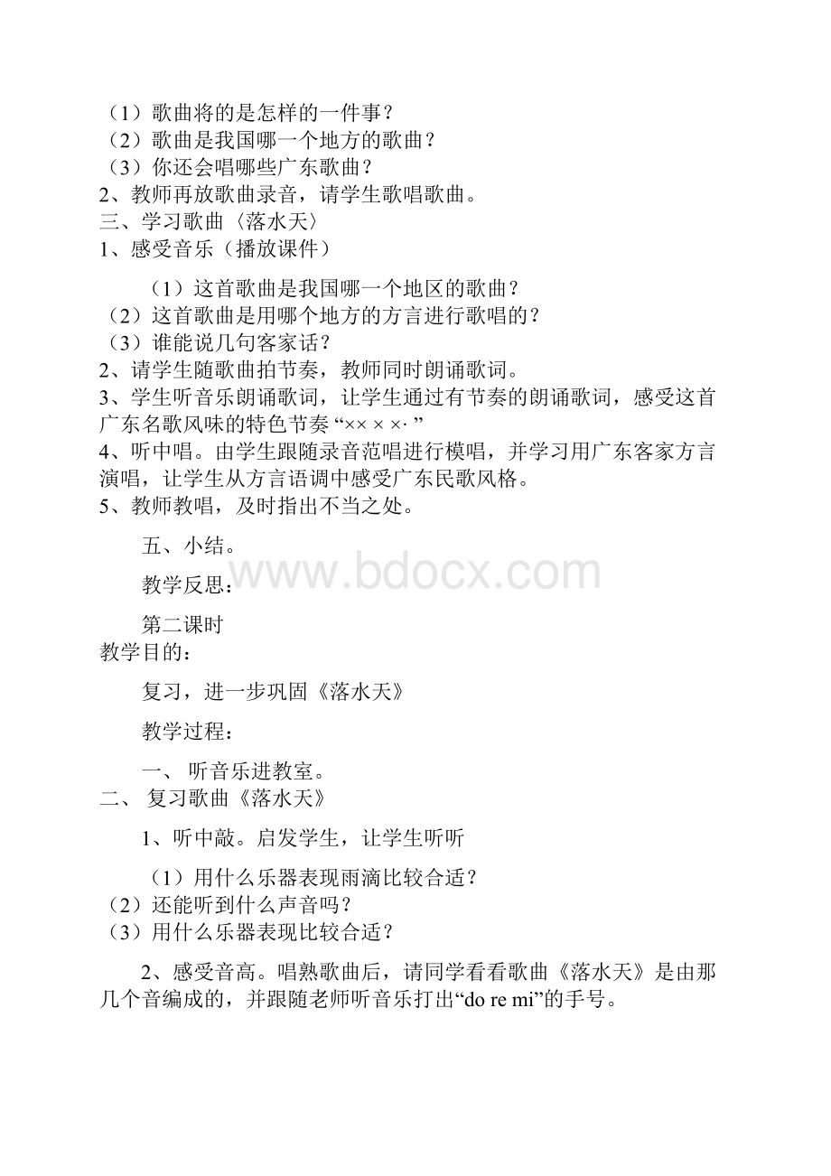 最新的花城版一年级下音乐教案2.docx_第2页