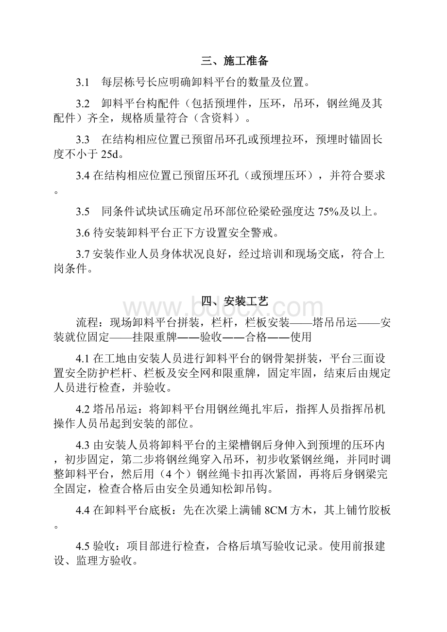 悬挑式卸料平台施工方案 2.docx_第2页