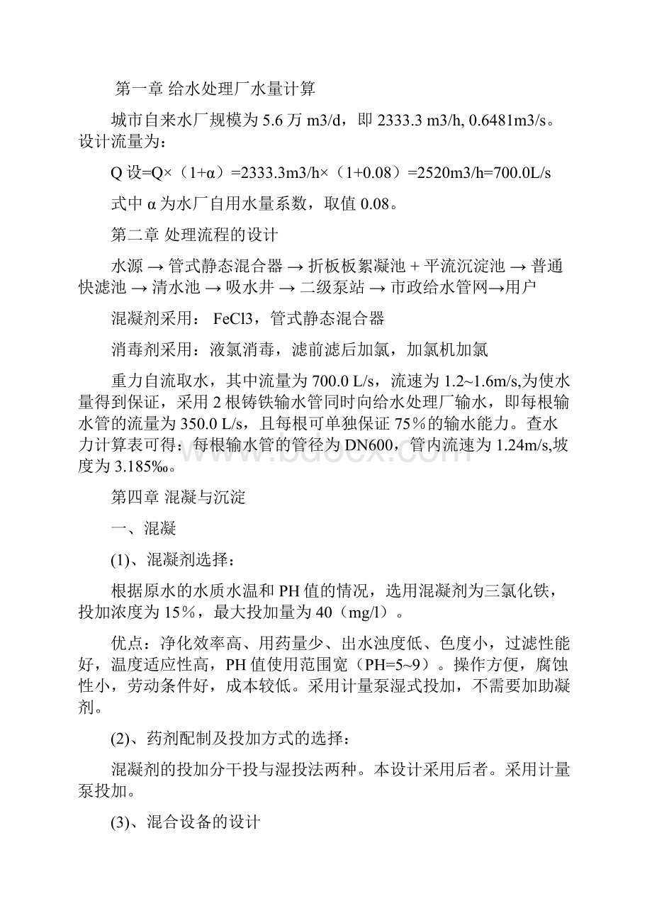 56万吨给水处理厂设计要点.docx_第3页