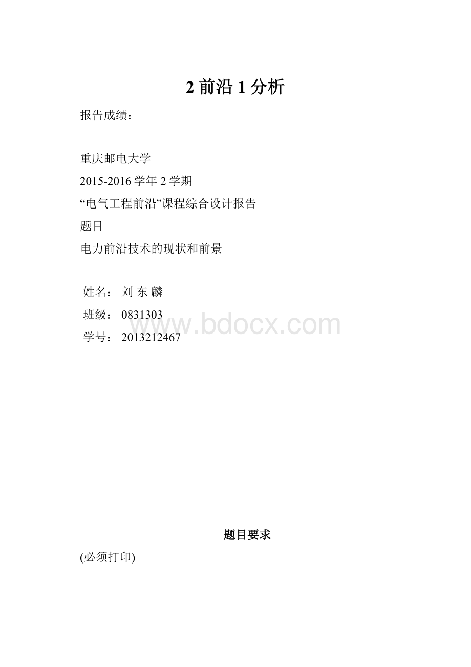 2前沿1分析.docx