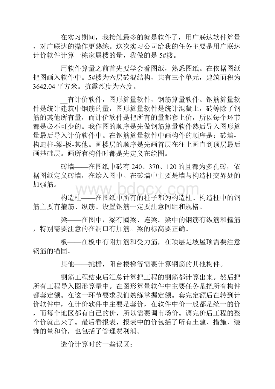 精品工程造价关于度实习报告.docx_第2页