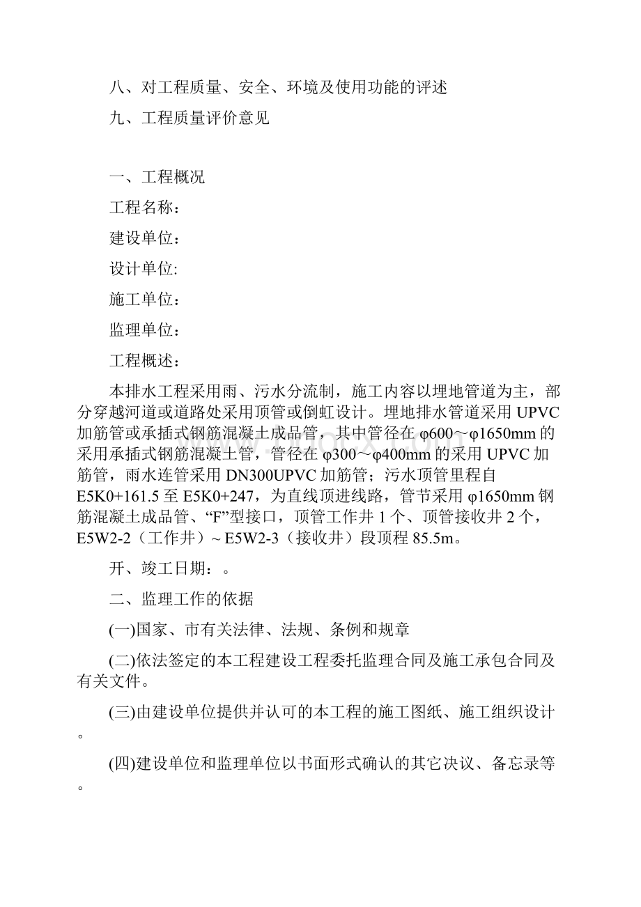 排水工程质量评估报告书.docx_第2页