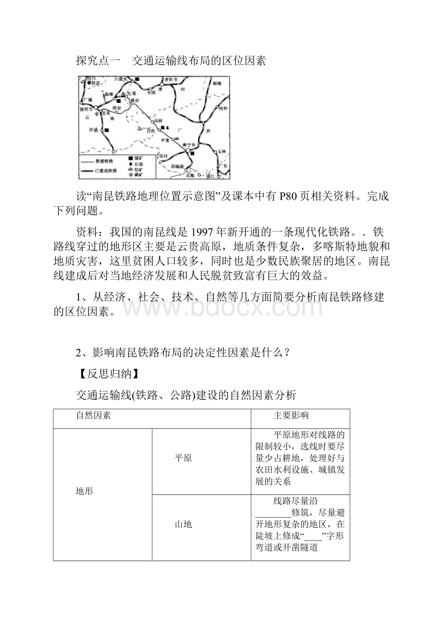 交通运输布局及其影响导学案.docx_第3页