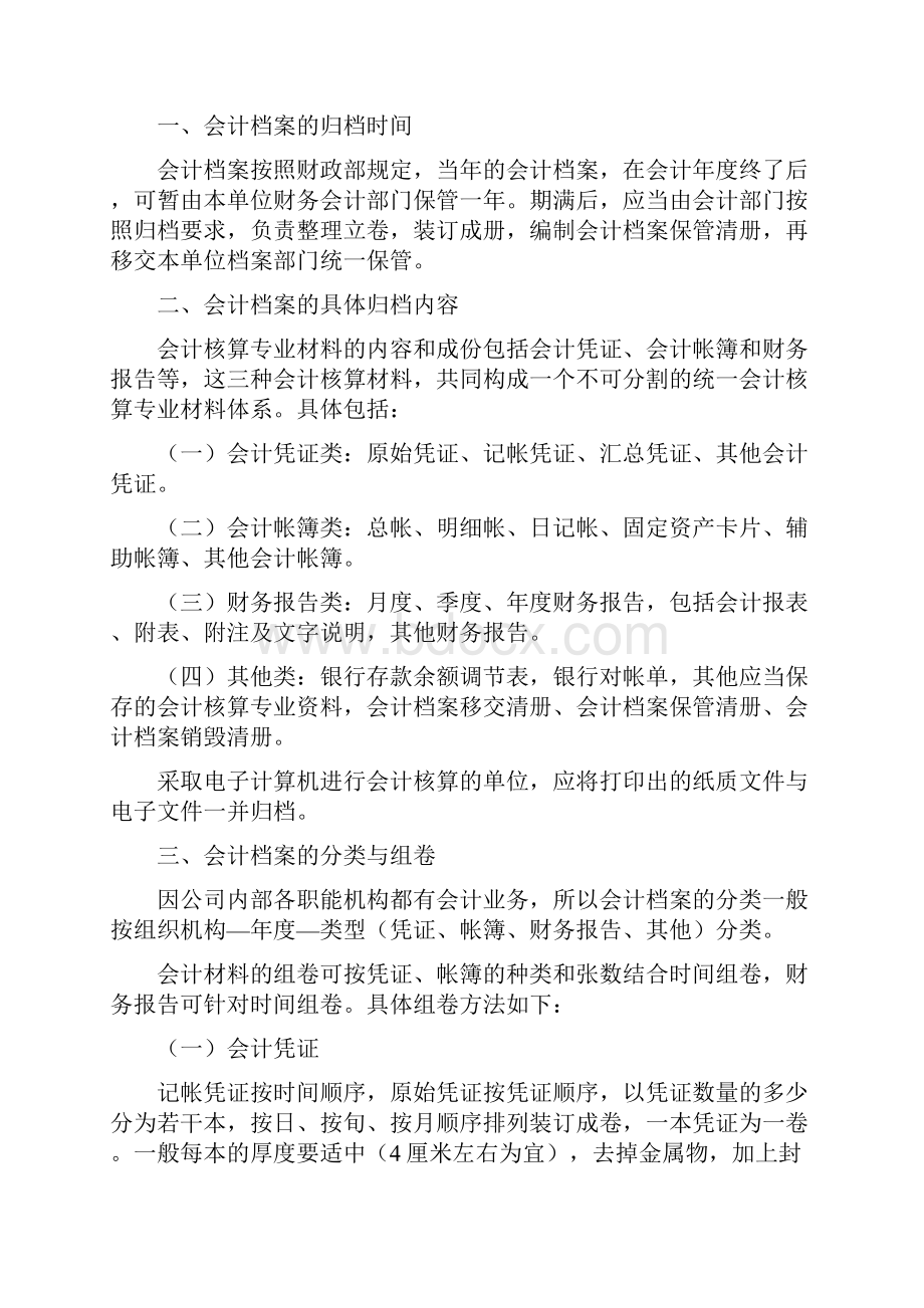 会计档案培训材料.docx_第2页