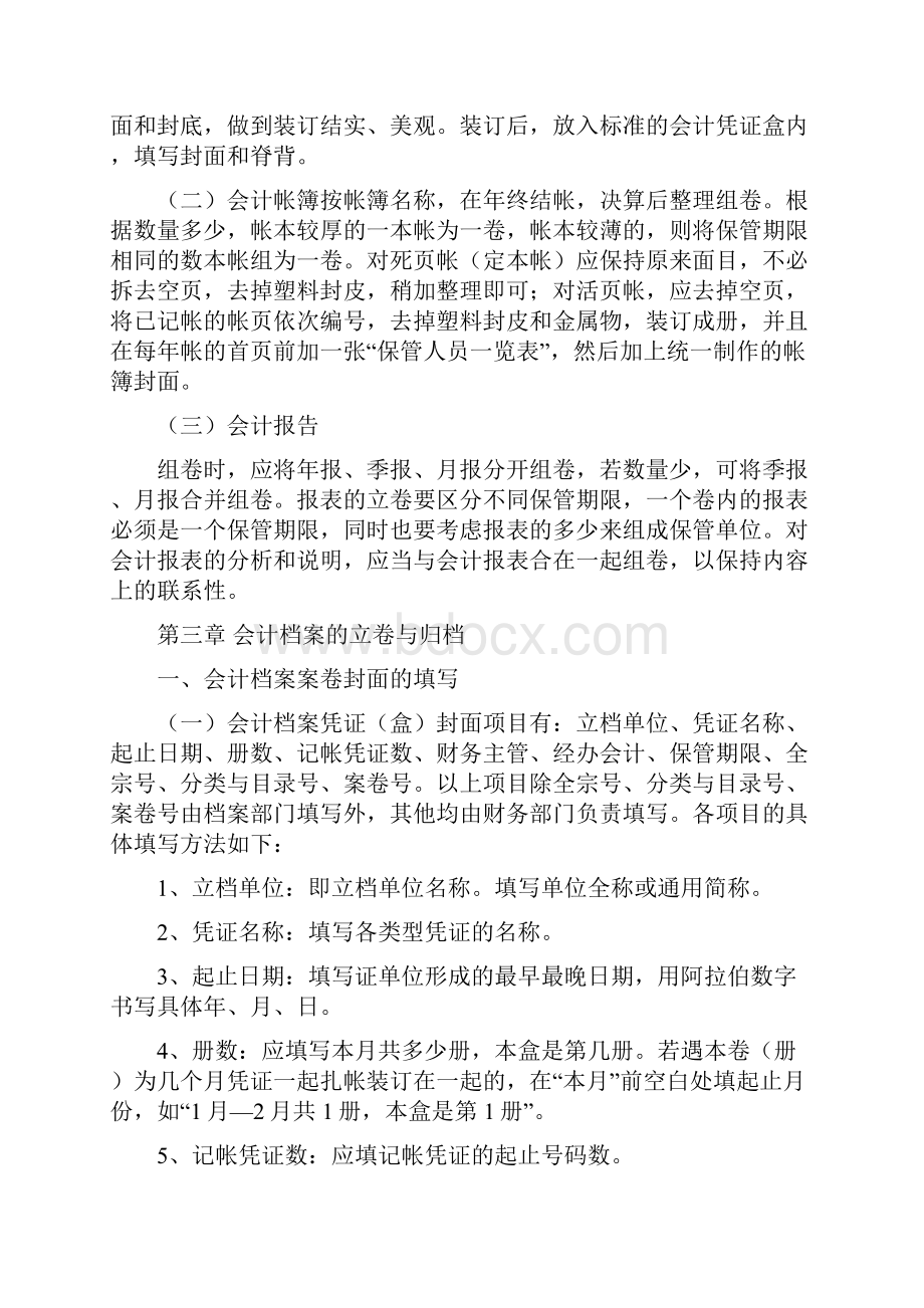 会计档案培训材料.docx_第3页