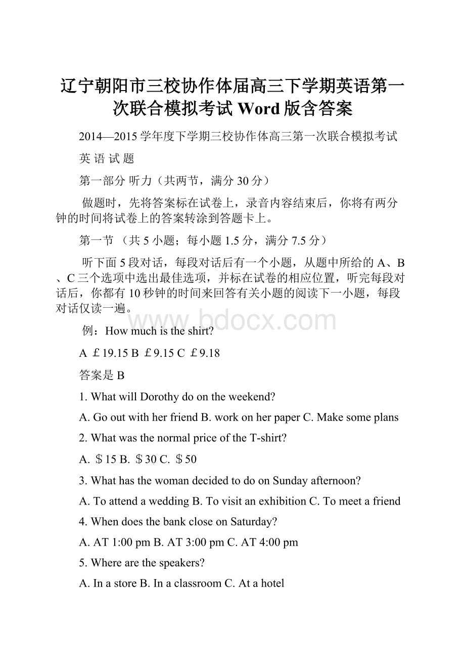 辽宁朝阳市三校协作体届高三下学期英语第一次联合模拟考试Word版含答案.docx