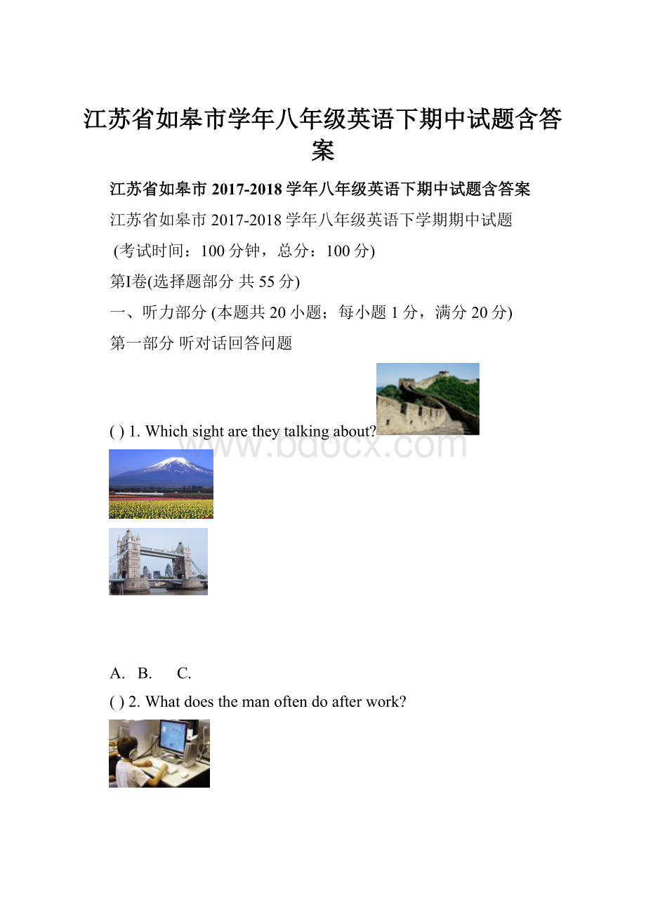 江苏省如皋市学年八年级英语下期中试题含答案.docx