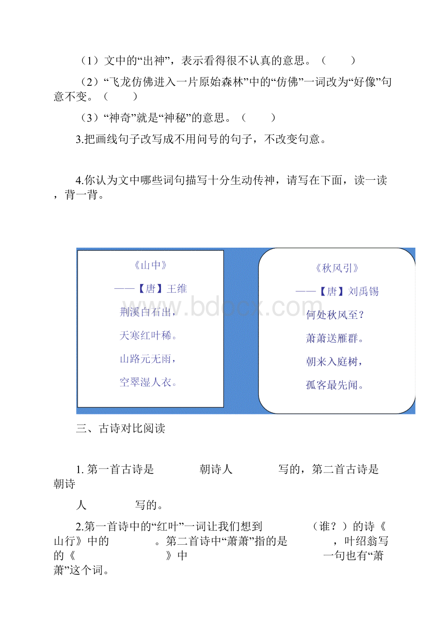 部编版三年级语文上册课外阅读专项训练.docx_第3页