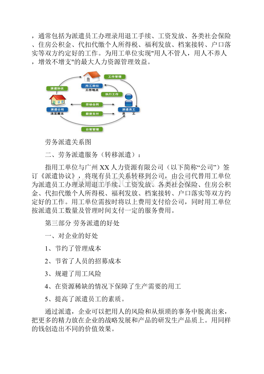 劳务派遣方案书1.docx_第3页