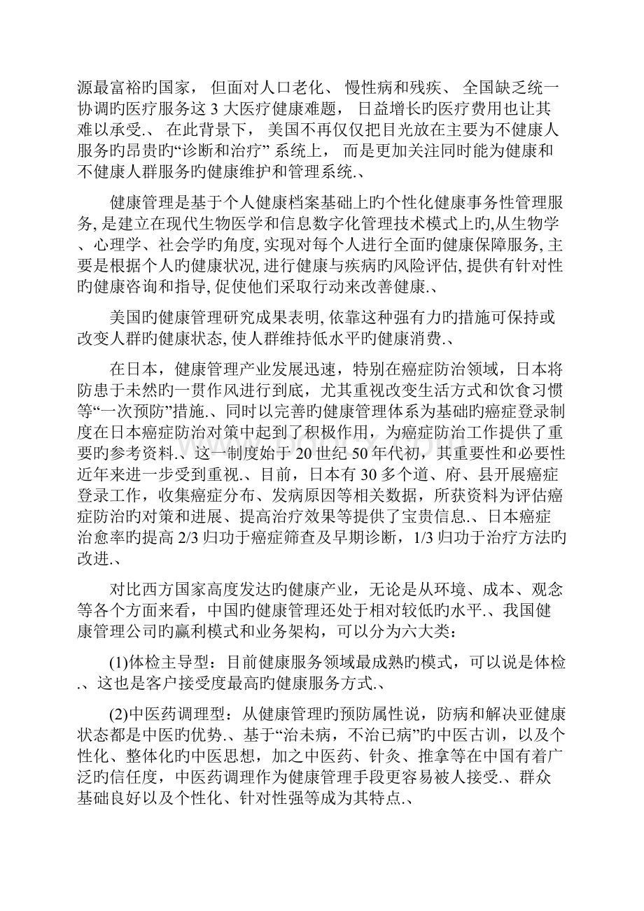 审报完稿XX中医药养生保健园工程项目建设建议书.docx_第2页