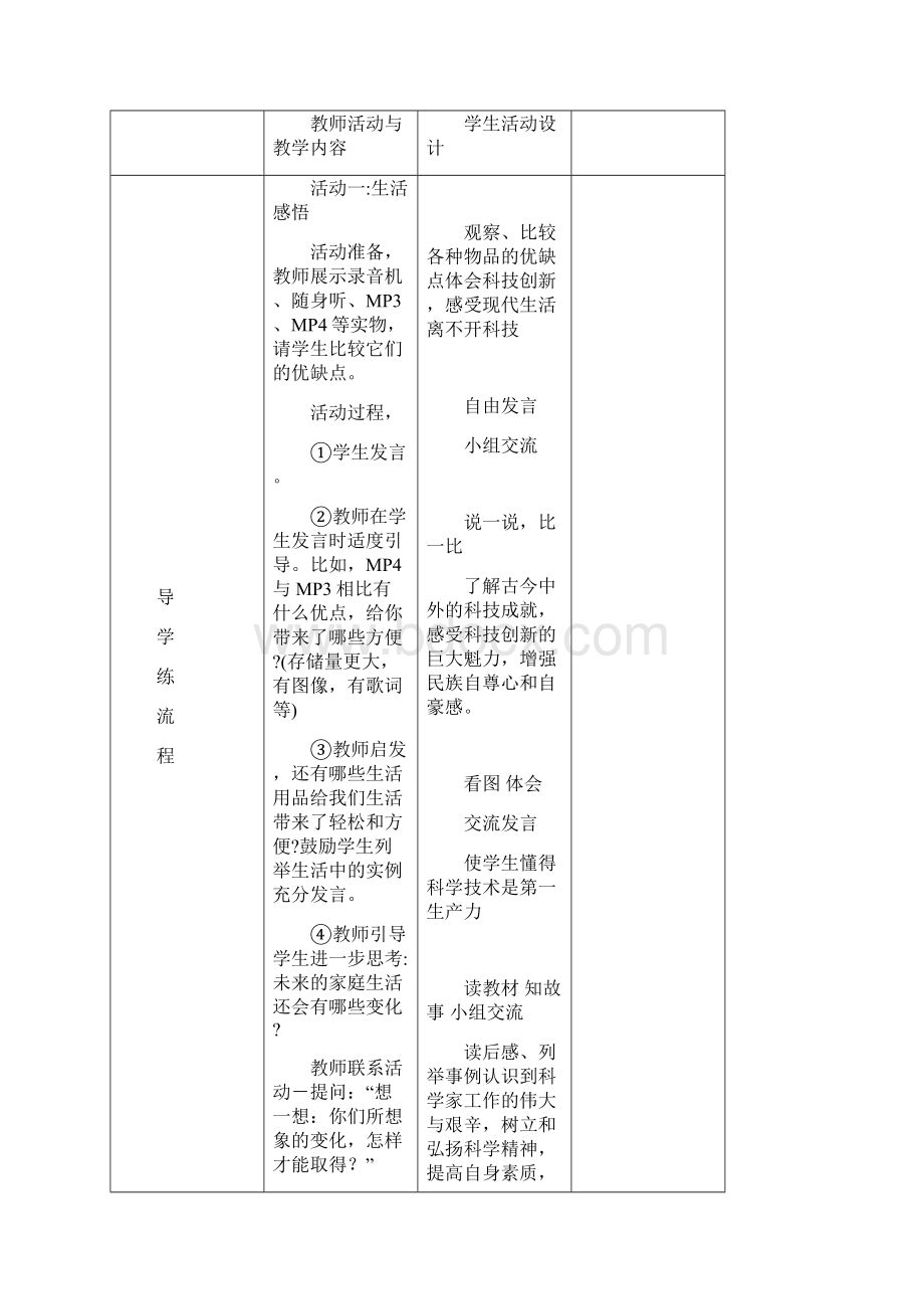 苏教版春八年级政治下册教案第19课表格版.docx_第2页