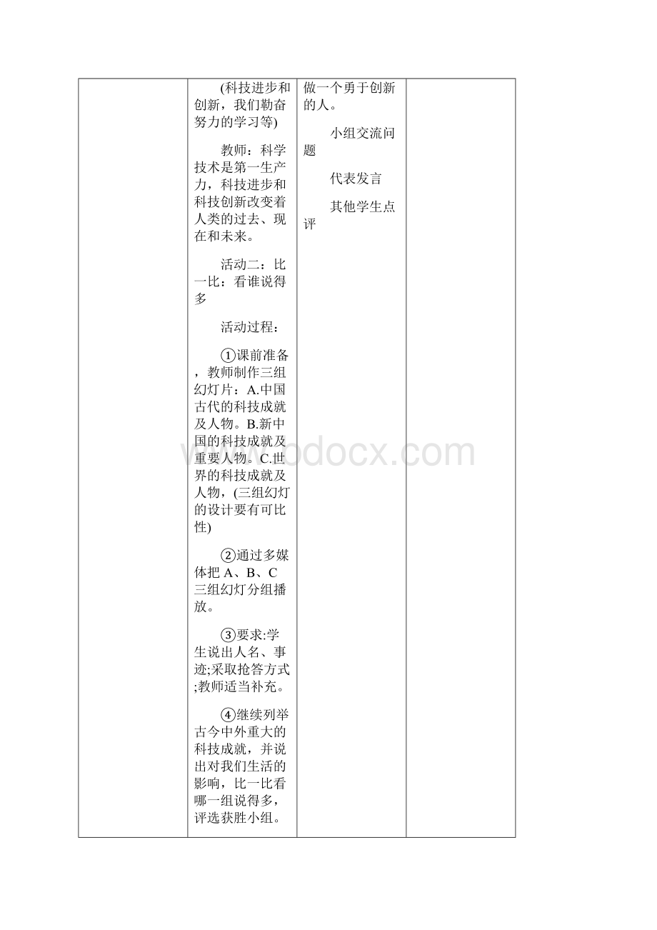 苏教版春八年级政治下册教案第19课表格版.docx_第3页