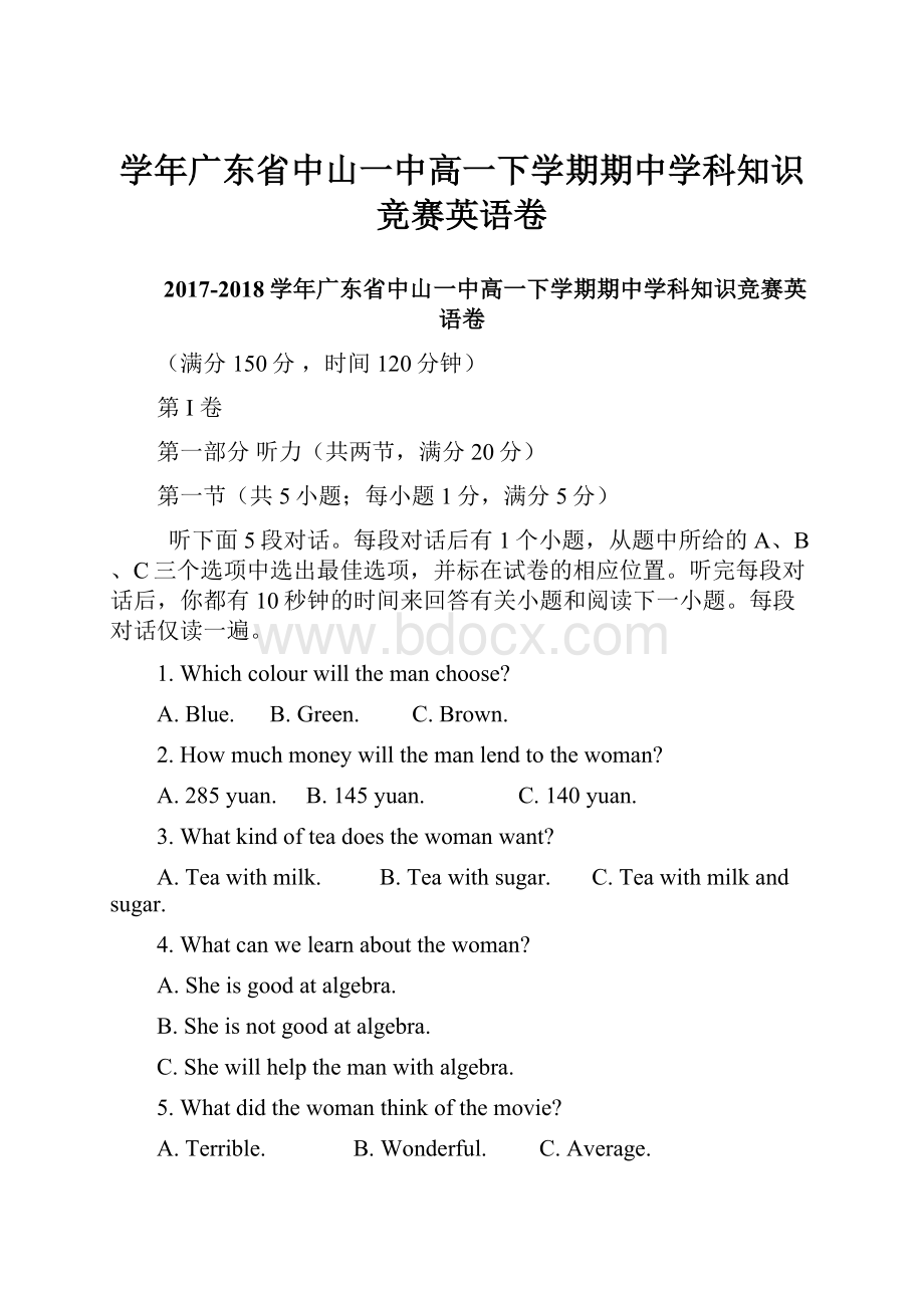 学年广东省中山一中高一下学期期中学科知识竞赛英语卷.docx