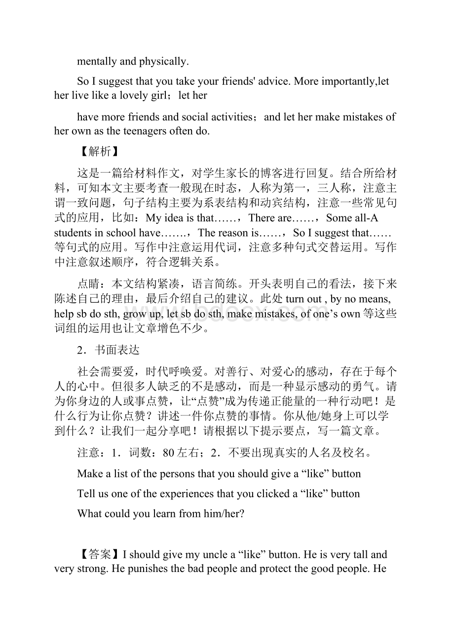 英语书面表达专项及解析.docx_第2页