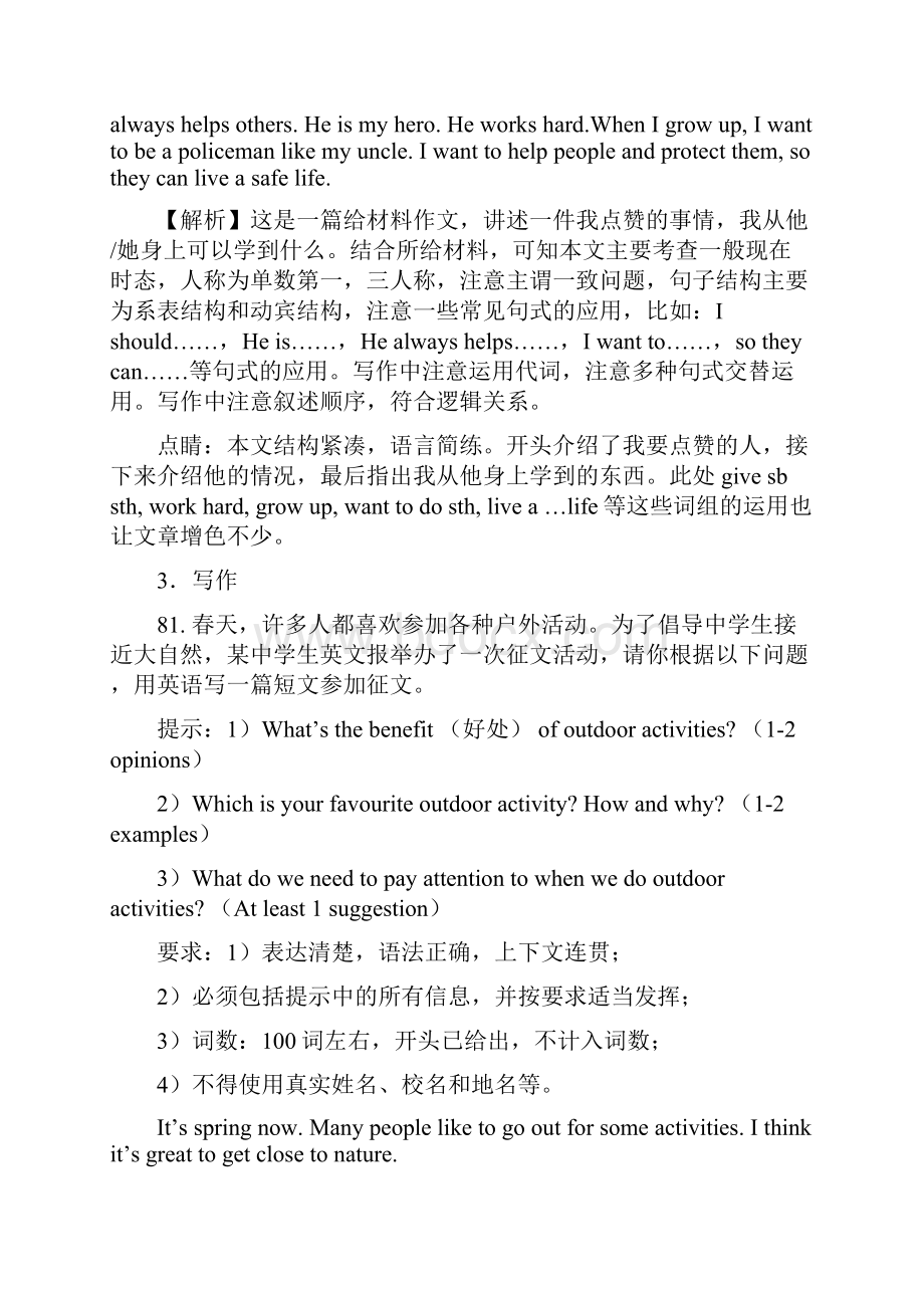 英语书面表达专项及解析.docx_第3页