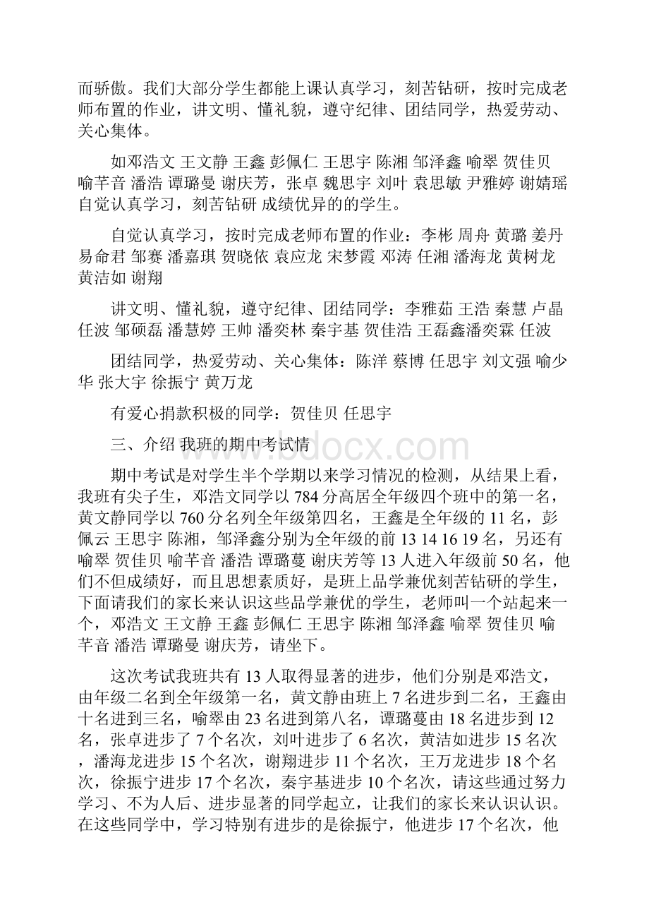 九年级家长会班主任发言稿doc二.docx_第2页