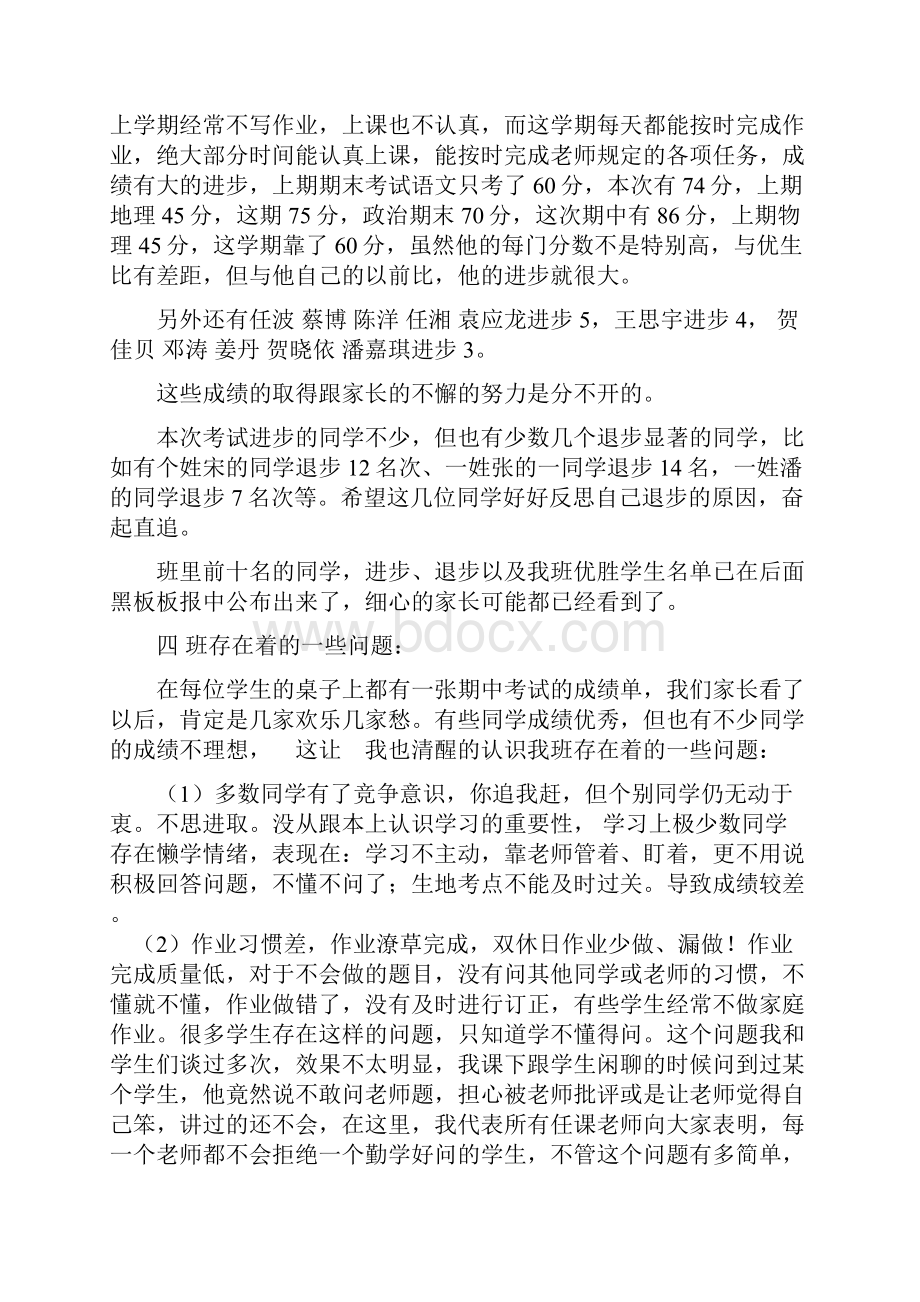 九年级家长会班主任发言稿doc二.docx_第3页