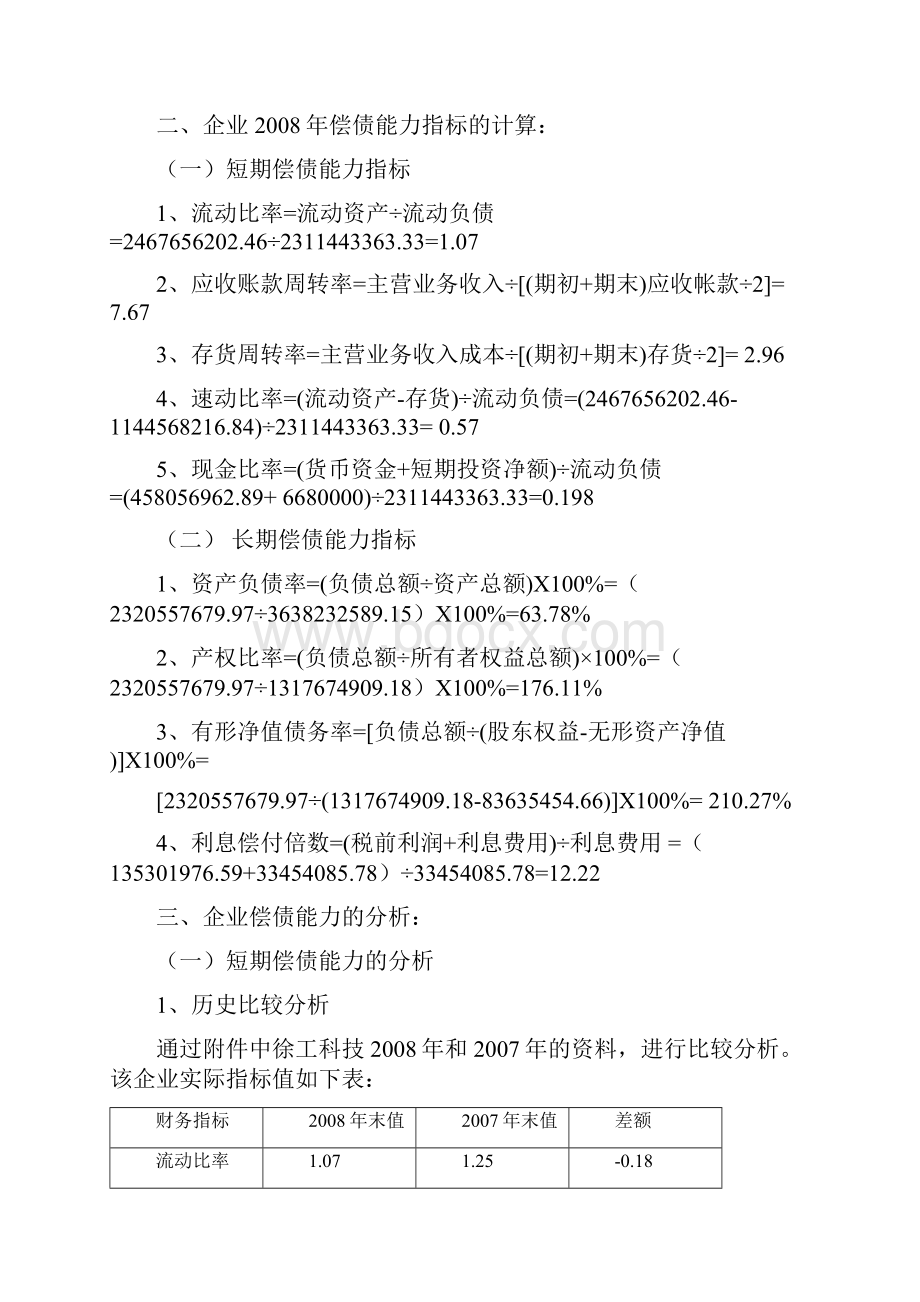 Rfuk10秋财务报表分析网上作业1.docx_第2页