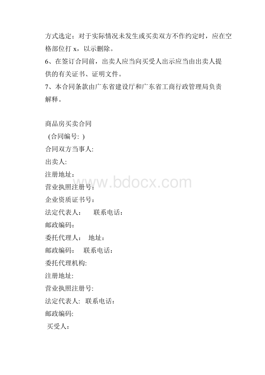 商品房买卖合同完整板.docx_第2页