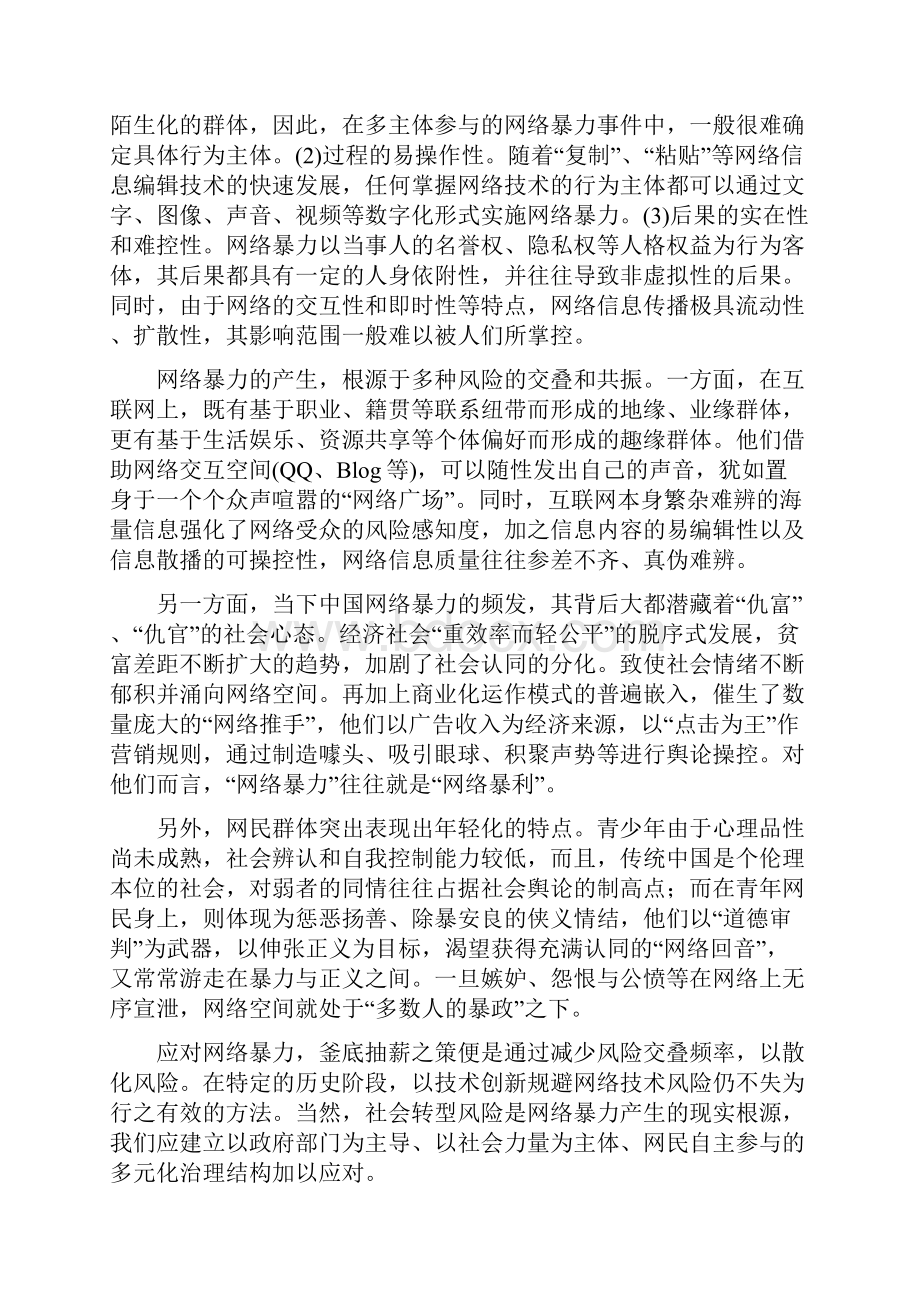 青岛开发区一中届高三月考试题语文.docx_第3页