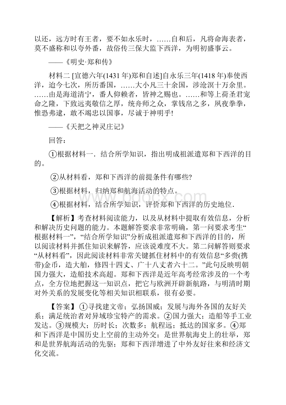 高二历史试题中国古代的科技思想和实践练习题 最新.docx_第2页