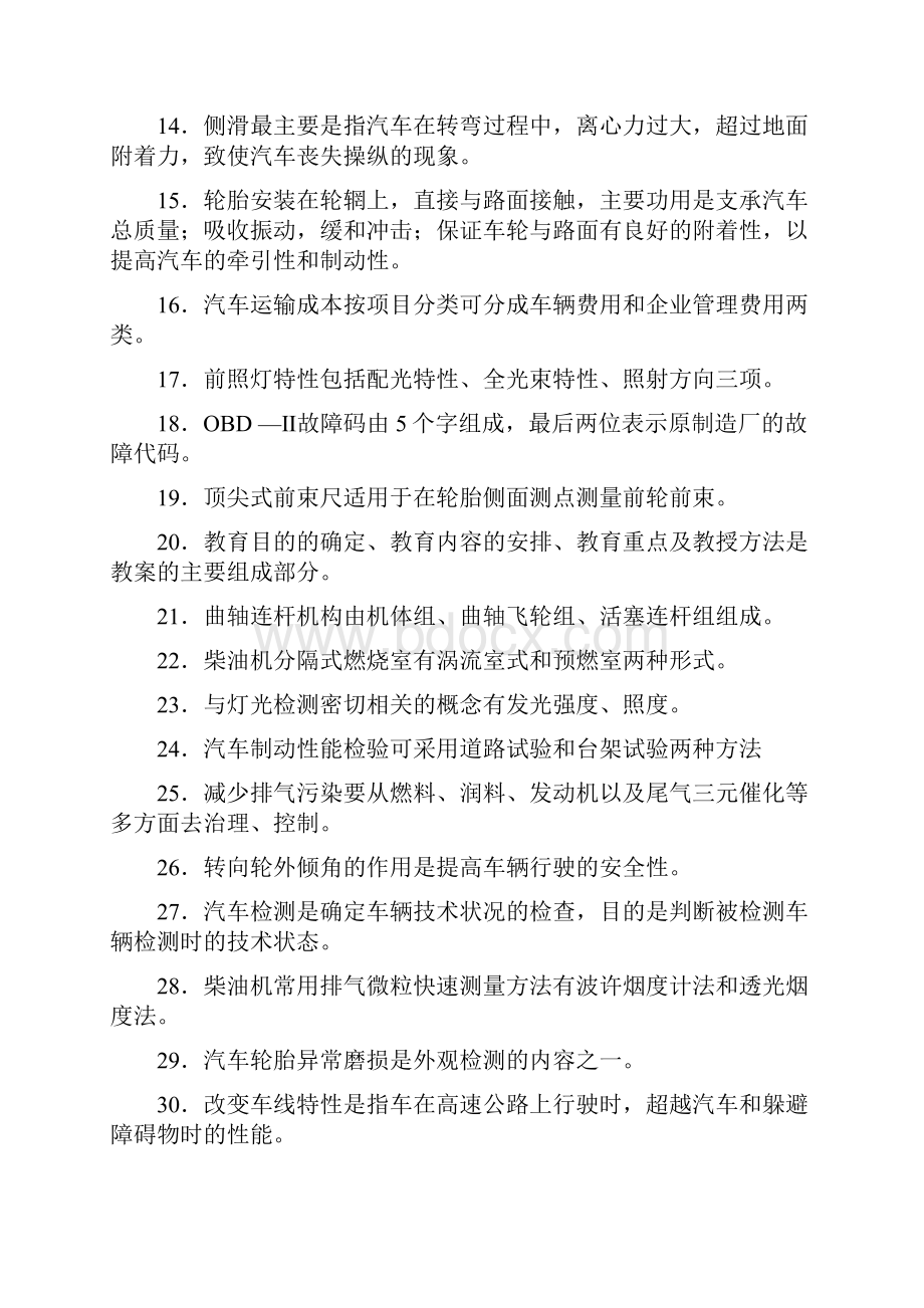 汽车驾驶员技师理论知识参考资料资料.docx_第2页