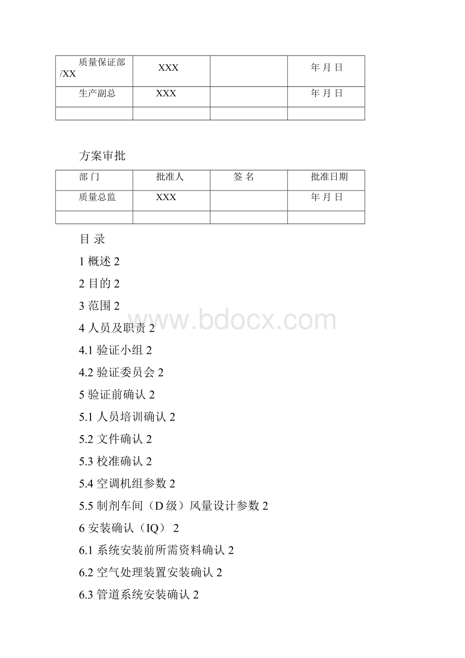 d级空气净化系统确认方案大学论文.docx_第2页